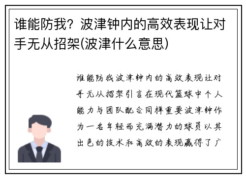 谁能防我？波津钟内的高效表现让对手无从招架(波津什么意思)