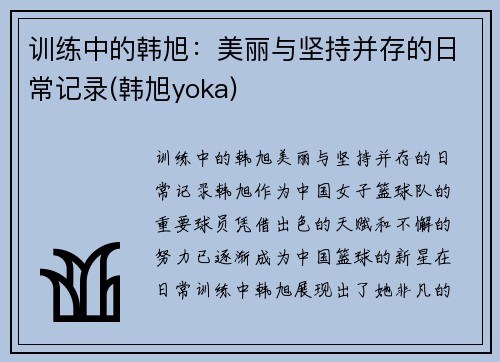 训练中的韩旭：美丽与坚持并存的日常记录(韩旭yoka)