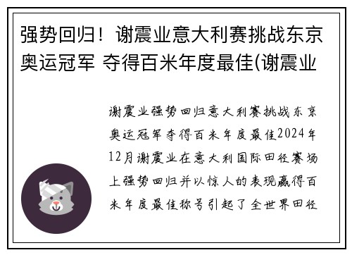 强势回归！谢震业意大利赛挑战东京奥运冠军 夺得百米年度最佳(谢震业200米东京奥运会比赛时间)