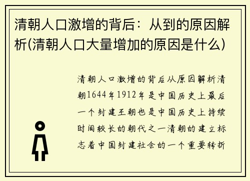 清朝人口激增的背后：从到的原因解析(清朝人口大量增加的原因是什么)