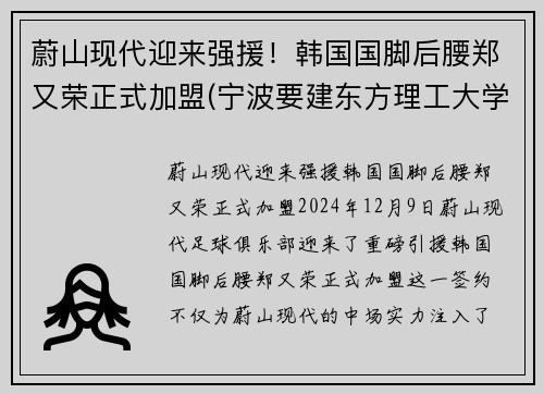 蔚山现代迎来强援！韩国国脚后腰郑又荣正式加盟(宁波要建东方理工大学选址)