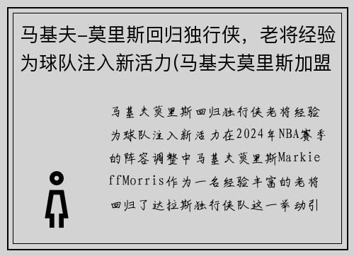 马基夫-莫里斯回归独行侠，老将经验为球队注入新活力(马基夫莫里斯加盟热火)