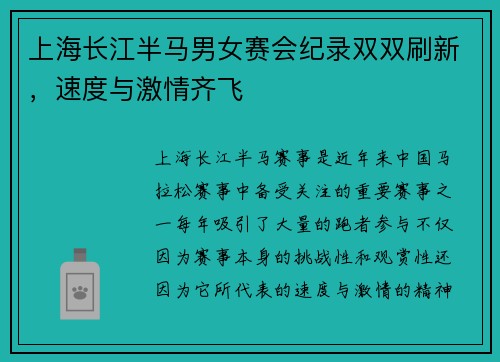 上海长江半马男女赛会纪录双双刷新，速度与激情齐飞
