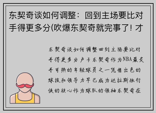东契奇谈如何调整：回到主场要比对手得更多分(吹爆东契奇就完事了! 才打2年未来得多可怕)