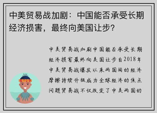 中美贸易战加剧：中国能否承受长期经济损害，最终向美国让步？