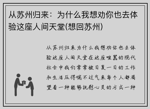 从苏州归来：为什么我想劝你也去体验这座人间天堂(想回苏州)