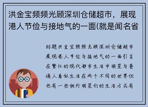 洪金宝频频光顾深圳仓储超市，展现港人节俭与接地气的一面(就是闻名省港澳顶顶大名的洪金宝大师)