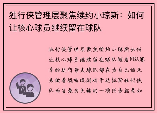独行侠管理层聚焦续约小琼斯：如何让核心球员继续留在球队