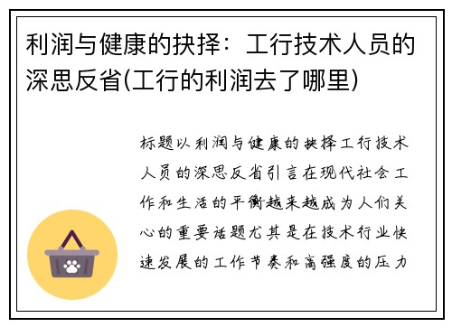 利润与健康的抉择：工行技术人员的深思反省(工行的利润去了哪里)