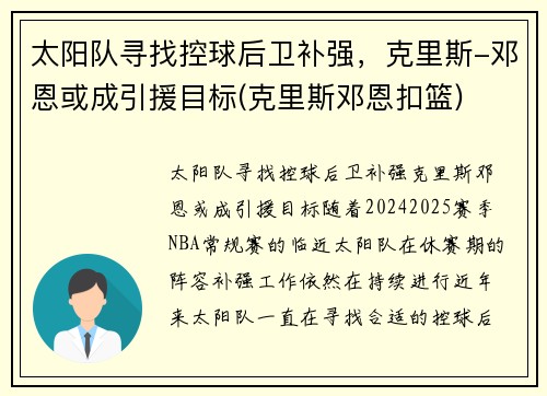 太阳队寻找控球后卫补强，克里斯-邓恩或成引援目标(克里斯邓恩扣篮)