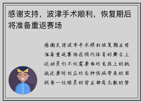 感谢支持，波津手术顺利，恢复期后将准备重返赛场