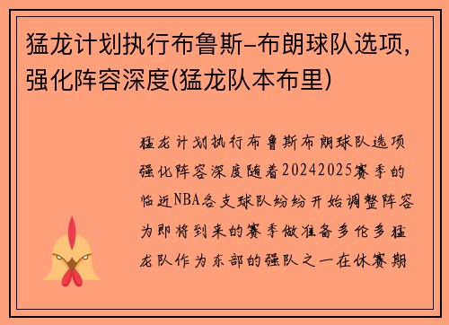 猛龙计划执行布鲁斯-布朗球队选项，强化阵容深度(猛龙队本布里)