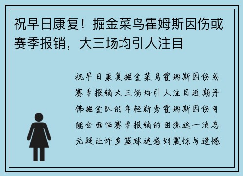 祝早日康复！掘金菜鸟霍姆斯因伤或赛季报销，大三场均引人注目