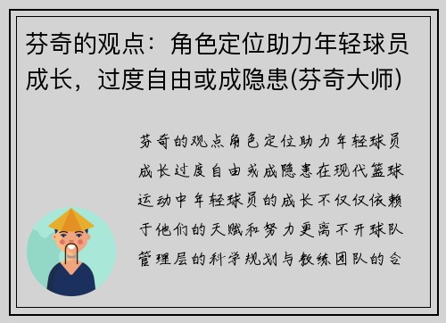 芬奇的观点：角色定位助力年轻球员成长，过度自由或成隐患(芬奇大师)