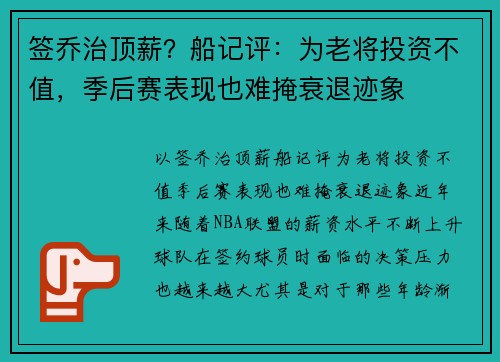 签乔治顶薪？船记评：为老将投资不值，季后赛表现也难掩衰退迹象