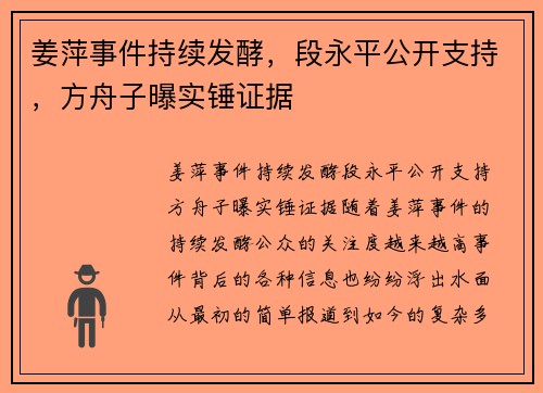 姜萍事件持续发酵，段永平公开支持，方舟子曝实锤证据