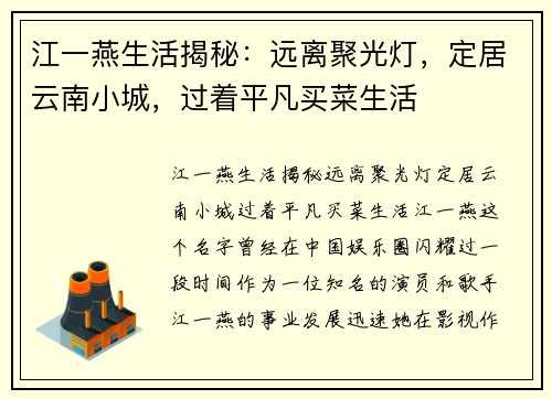 江一燕生活揭秘：远离聚光灯，定居云南小城，过着平凡买菜生活