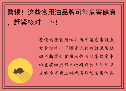 警惕！这些食用油品牌可能危害健康，赶紧核对一下！