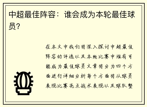中超最佳阵容：谁会成为本轮最佳球员？