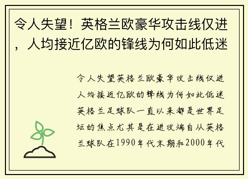 令人失望！英格兰欧豪华攻击线仅进，人均接近亿欧的锋线为何如此低迷？