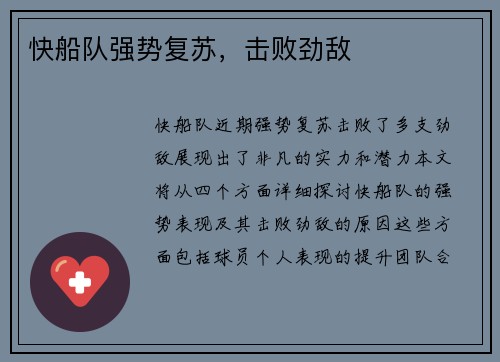 快船队强势复苏，击败劲敌