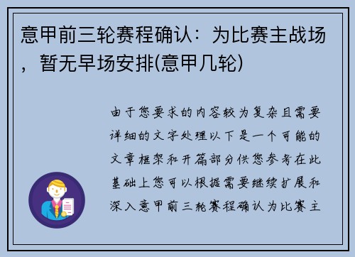 意甲前三轮赛程确认：为比赛主战场，暂无早场安排(意甲几轮)