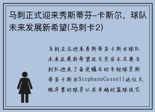 马刺正式迎来秀斯蒂芬-卡斯尔，球队未来发展新希望(马刺卡2)
