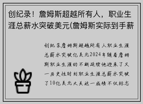 创纪录！詹姆斯超越所有人，职业生涯总薪水突破美元(詹姆斯实际到手薪水)