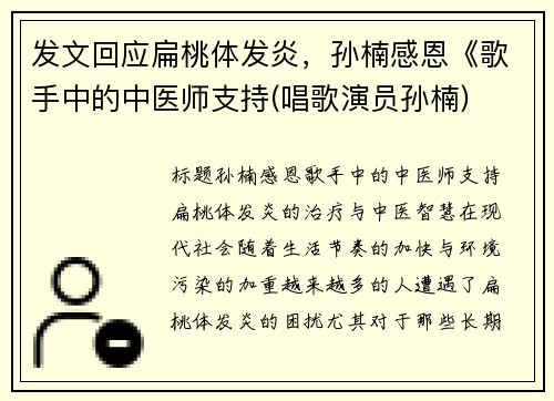 发文回应扁桃体发炎，孙楠感恩《歌手中的中医师支持(唱歌演员孙楠)