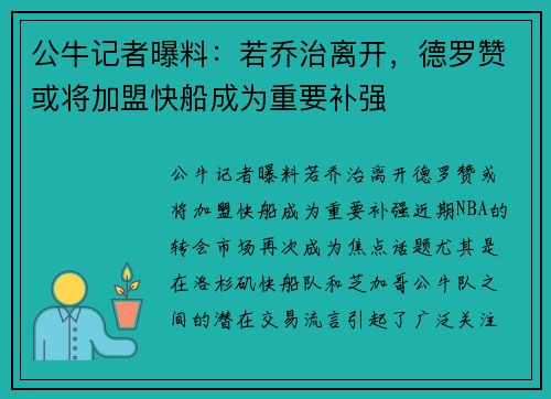 公牛记者曝料：若乔治离开，德罗赞或将加盟快船成为重要补强