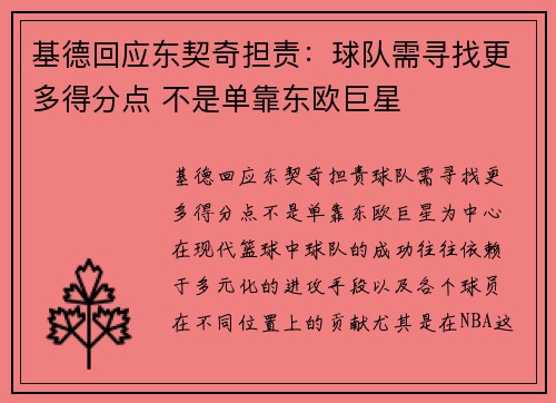 基德回应东契奇担责：球队需寻找更多得分点 不是单靠东欧巨星