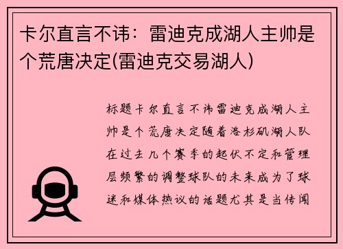 卡尔直言不讳：雷迪克成湖人主帅是个荒唐决定(雷迪克交易湖人)