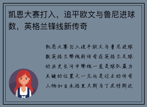 凯恩大赛打入，追平欧文与鲁尼进球数，英格兰锋线新传奇