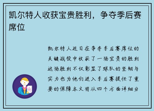 凯尔特人收获宝贵胜利，争夺季后赛席位