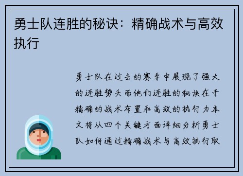 勇士队连胜的秘诀：精确战术与高效执行