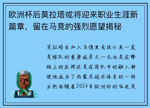 欧洲杯后莫拉塔或将迎来职业生涯新篇章，留在马竞的强烈愿望揭秘