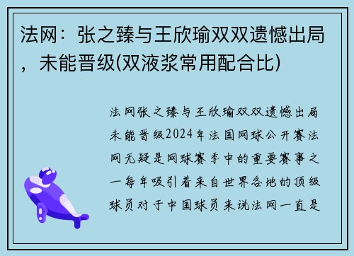 法网：张之臻与王欣瑜双双遗憾出局，未能晋级(双液浆常用配合比)