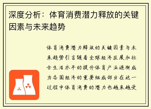 深度分析：体育消费潜力释放的关键因素与未来趋势