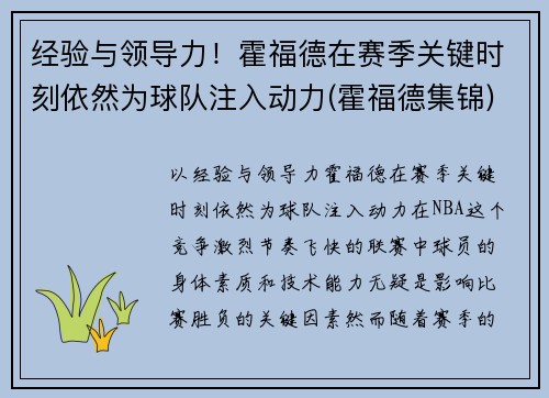 经验与领导力！霍福德在赛季关键时刻依然为球队注入动力(霍福德集锦)
