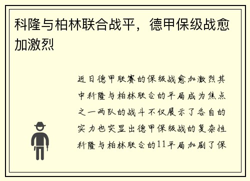 科隆与柏林联合战平，德甲保级战愈加激烈