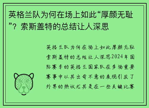 英格兰队为何在场上如此“厚颜无耻”？索斯盖特的总结让人深思