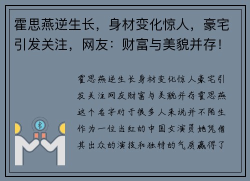 霍思燕逆生长，身材变化惊人，豪宅引发关注，网友：财富与美貌并存！