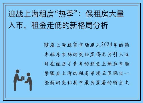 迎战上海租房“热季”：保租房大量入市，租金走低的新格局分析