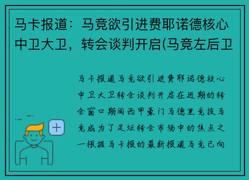 马卡报道：马竞欲引进费耶诺德核心中卫大卫，转会谈判开启(马竞左后卫费利佩)