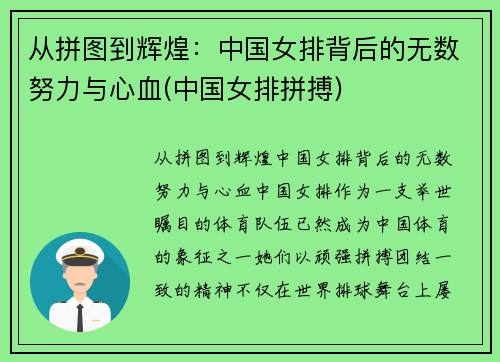 从拼图到辉煌：中国女排背后的无数努力与心血(中国女排拼搏)