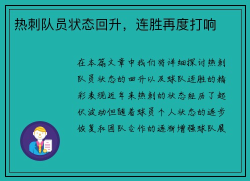 热刺队员状态回升，连胜再度打响