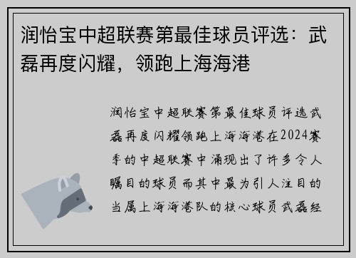 润怡宝中超联赛第最佳球员评选：武磊再度闪耀，领跑上海海港