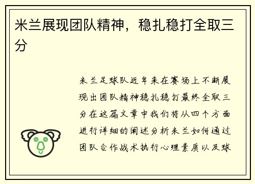 米兰展现团队精神，稳扎稳打全取三分