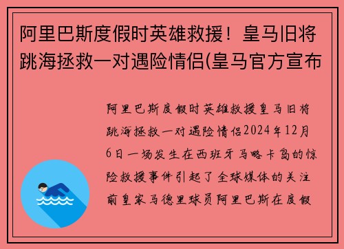 阿里巴斯度假时英雄救援！皇马旧将跳海拯救一对遇险情侣(皇马官方宣布签下阿拉巴 年薪1200万欧元签5年)