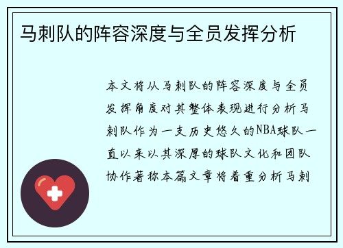 马刺队的阵容深度与全员发挥分析